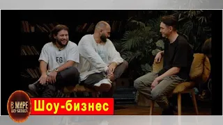 В шоу «Что было дальше?» грубо унизили гостей HammAli & Navai