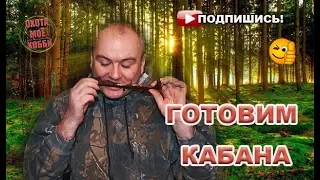 Кабаньи ребра для пивной вечеринки !