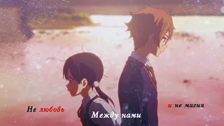 ＭＥＰ► Между нами не любовь и не магия |amv mix