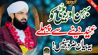 Bhen Aur Beti ko Eid dene se pahle ye Bayan Zaroor sunein imran Aasi By Hafiz Imran Aasi Official 2