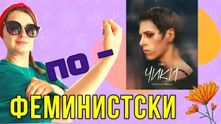 Сериал Чики | Стоит ли смотреть?