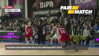 Україна кваліфікувалася на Євробаскет-2017