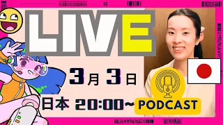 【Japanese Podcast】みんなとCampfire 2｜Listening Practice 聴解 #japanesepodcast #日本語ポッドキャスト