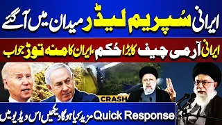 Iran President Death | Iranian Supreme Leader In Action | What Wil Happen Next.... | Dunya News