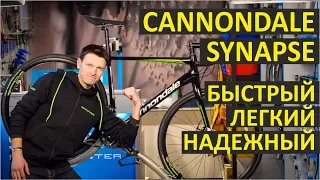 Cannondale Synapse обзор велосипеда. Универсальный, легкий, надежный велосипед!