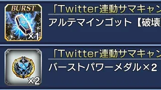 We Got Our Twitter Summer Campaign Rewards!! [DFFOO JP]