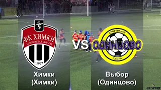 KHIMKI CUP 2013г.р. 5 - 8 место. Химки (Химки) - Выбор (Одинцово)