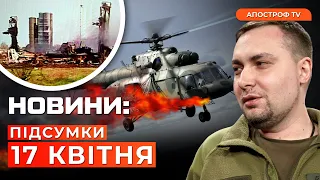 Вибуховий день на росії. Трагедія в Чернігові. Альянс скликає засідання Ради Україна-НАТО | Новини