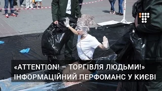 «ATTENTION! – торгівля людьми!» – інформаційний перфоманс у Києві