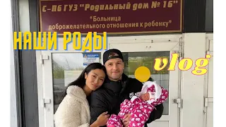 VLOG 312 - МЫ СТАЛИ РОДИТЕЛЯМИ ВО ВТОРОЙ РАЗ