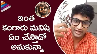 Kamal Kamaraju about Arjun Reddy Director Sandeep Vanga | Latest Interview | Vijay Deverakonda