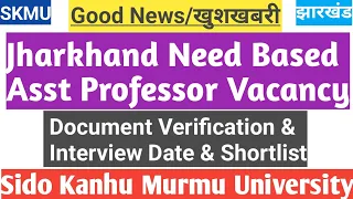 #Jharkhand Need Based Ast Professor Vacancy#SKMU#Shortlist & Interviewसिदो कान्हू मुर्मू यूनिवर्सिटी