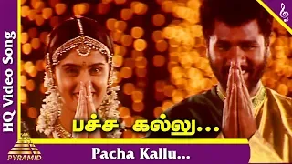 Eazhaiyin Sirippil Tamil Movie Songs | Pacha Kallu Video Song | Prabhu Deva | Roja | Kausalya