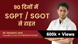 What is SGPT & SGOT Test | Diet Pattern For Relief | SGPT & SGOT Normal Range | Fitnesswithgomzi