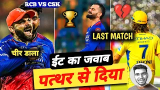 CSK vs RCB | Chennai को हराकर Banglore Playoff में | CSK vs RCB Memes | Yash Dayal | Dhoni #ipl2024