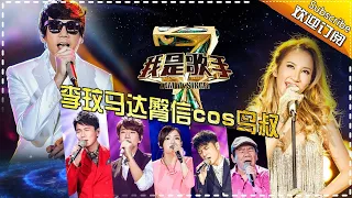 I AM A SINGER S04 Ep.5 20160212【Hunan TV Official 1080P】