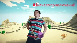 200 дневные похождения начало день 1 !