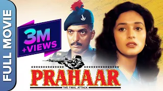 Prahaar Full Movie | Superhit Hindi Movie | Nana Patekar, Madhuri Dixit | Dimple Kapadia