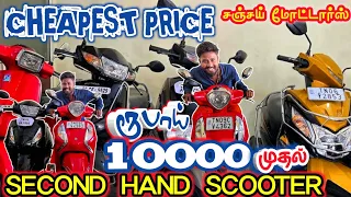 Buy second Hand bikes | Cheapest Price scooter Shop in Chennai | Sanjai Motors | Best Bike saller