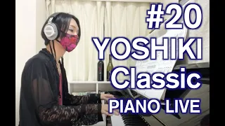 【#20 Youtube Live】久しぶりのYOSHIKI/X JAPAN ピアノカバーライブ