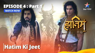 The Adventures Of Hatim || Episode - 4 Part - 1 || Hatim Ki Jeet #theadventuresofhatim