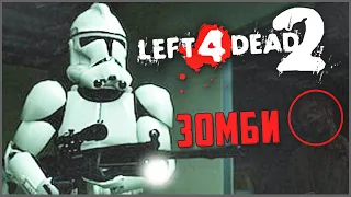 КЛОНЫ ПОПАЛИ В ЗОМБИ АПОКАЛИПСИС! ► Left 4 Dead 2: Star Wars