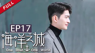 ENG Dubbed【张翰坦言“三宗最” 王丽坤挑战职场小白】《海洋之城》EP17（张翰/王丽坤）| One Boat One World