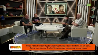 ПРЕД БАНЯТА: Защо Любо Пенев нападна Стойчо Младенов?