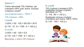 Відсотки. Знаходження числа за його відсотком. Математика 5 клас.   Дистанційне навчання.