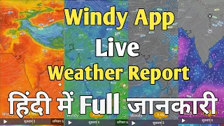 Weather report 2020 -Windy App Full Details In Hindi | J&B Technical