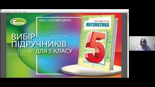 Математика. 5 клас