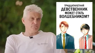 Тиньков посмотрел первую серию "Тридцатилетний девственник может стать волшебником?"