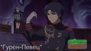 ►Owari no Seraph◄ Последний Серафим|| CRACK 2|| ▀▄ГРУППА КРОВИ▀▄