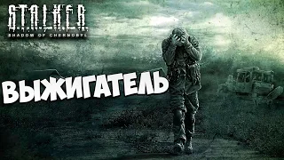 ВЫЖИГАТЕЛЬ МОЗГОВ | S.T.A.L.K.E.R. Shadow of Chernobyl | #8