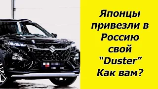 В Россию привезли "Японский Duster". Надёжный мотор, коробка автомат. Только вот одна проблема...