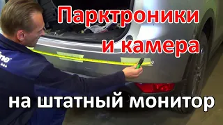 Парктроник и Камера на Mazda CX5 2020 | Установка на штатный монитор | Своими руками