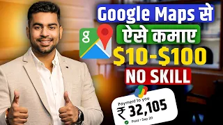 Google Maps se $10 -$100 | Earn Money With Google Maps | New Method to Earn Online