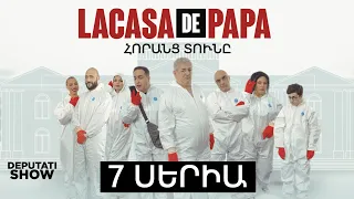 7️⃣ ՍԵՐԻԱ / LA CASA DE PAPA / ՀՈՐԱՆՑ ՏՈՒՆԸ