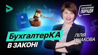 Класифікатор професій: бухгалтеркам від експертки ⬅️ Актуально на вересень 2020