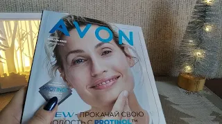 Заказ Avon январь'22 🤯😤🤬🤬🤬