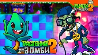 🔊 РЭПЕР MC Зом-Би ⚡ Plants vs Zombies 2 (Растения против Зомби 2) Прохождение
