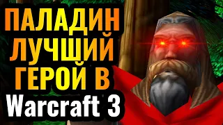 СЕКРЕТНАЯ стратегия за Паладина: Альянс отказывается страдать в Warcraft 3 Reforged