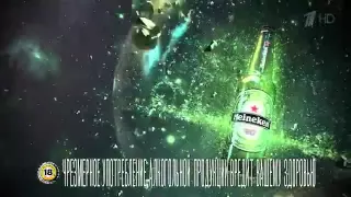Реклама Heineken 2015