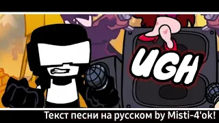 [FNF] - UGH lyrics on RUSSIAN-