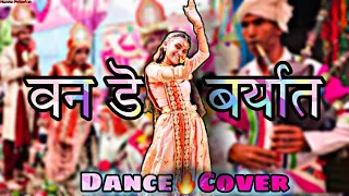 One Day Barat  Song 🔥 ज़बरदस्त डान्स cover || Uttrakhandi Song #viral