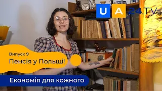 Пенсія у Польщі для громадян України | Які вимоги? | Українська та польська пенсія | UA24.tv