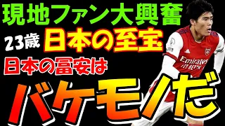 【海外の反応】冨安健洋の名前は「ミスター信頼感」現地ファンも大興奮！「この日本代表は大当たりだ」