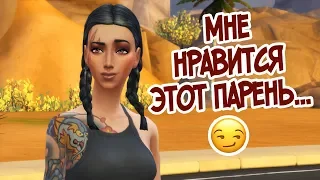 1. Знакомство с аборигенами — Апокалипсис — The Sims 4