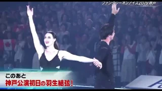 Tessa Virtue & Scott Moir - FOI 2019 Kobe