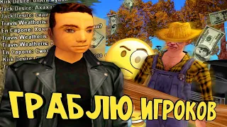 ГРАБЛЮ ИГРОКОВ НА ABSOLUTE RP | GTA SAMP